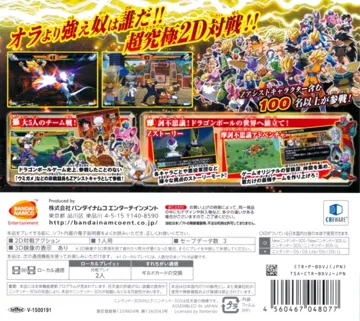 Dragon Ball Z - Extreme Butouden (Japan) box cover back